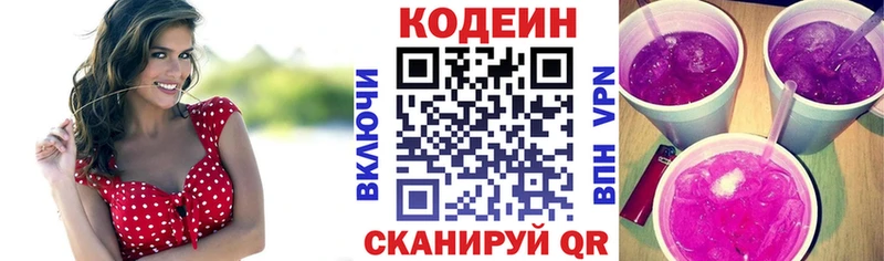 купить закладку  Киров  Кодеиновый сироп Lean напиток Lean (лин) 